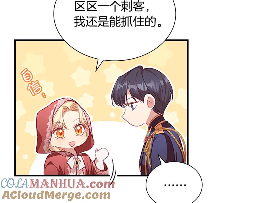 奶萌魔力小公主 第121话 魔法师刺客 第85页