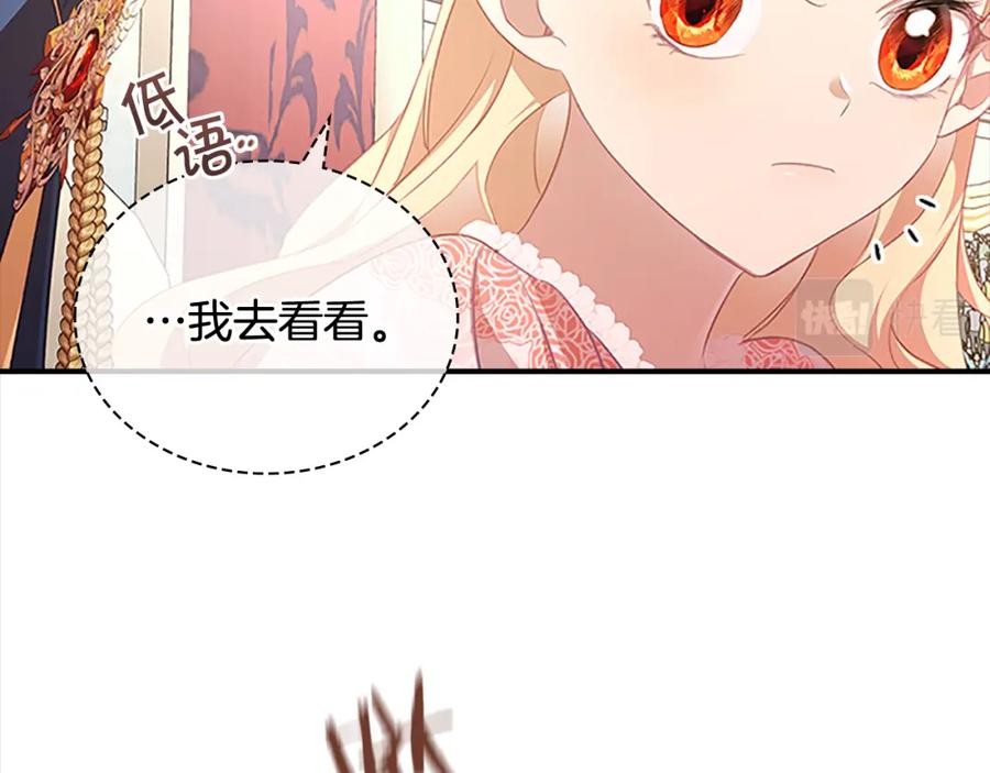 奶萌魔力小公主 第121话 魔法师刺客 第50页