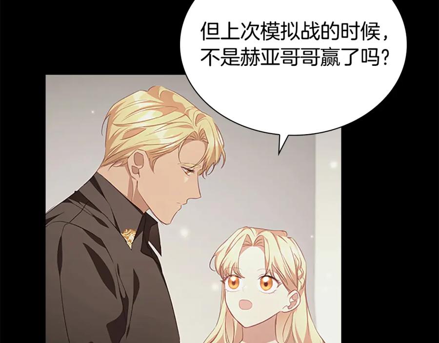 奶萌魔力小公主 第121话 魔法师刺客 第20页