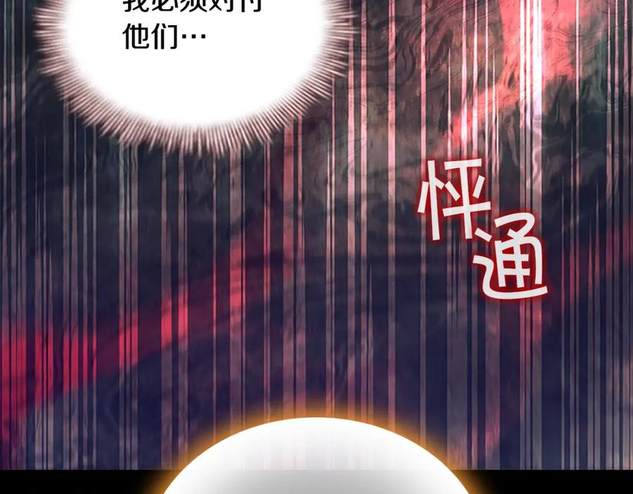 奶萌魔力小公主 第121话 魔法师刺客 第152页