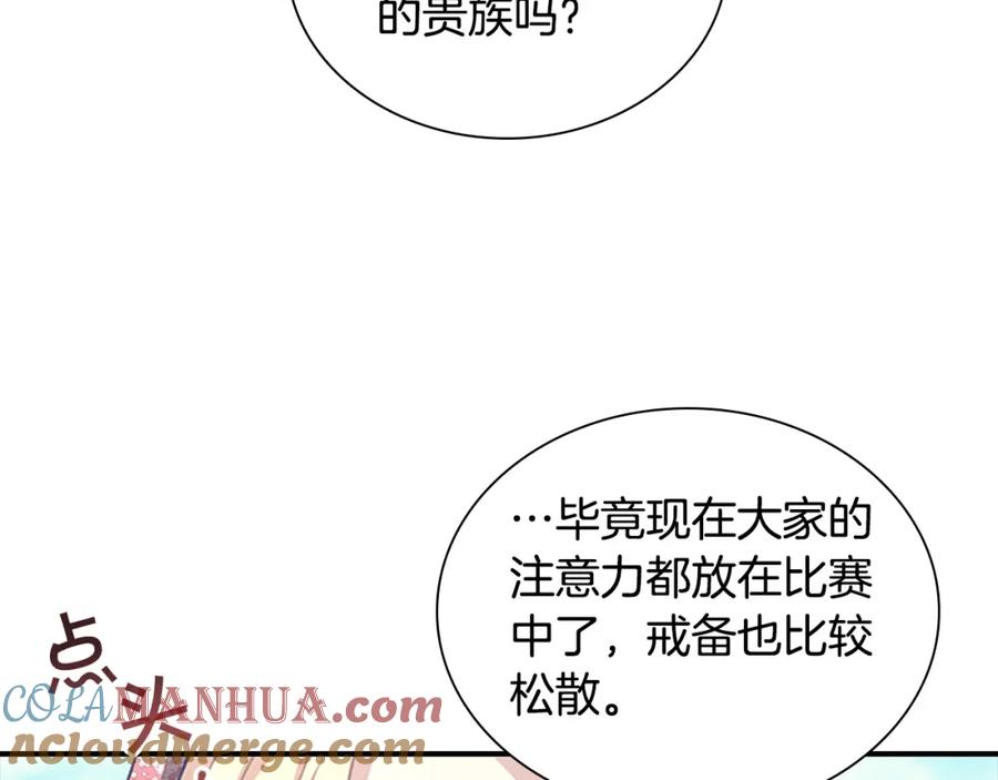 奶萌魔力小公主 第121话 魔法师刺客 第77页