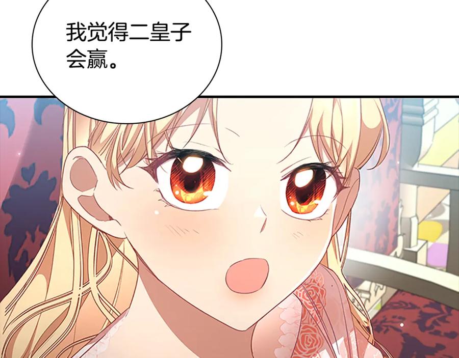 奶萌魔力小公主 第121话 魔法师刺客 第8页