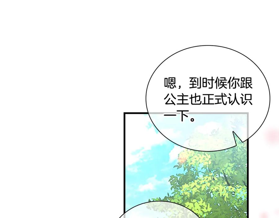 奶萌魔力小公主 第121话 魔法师刺客 第122页