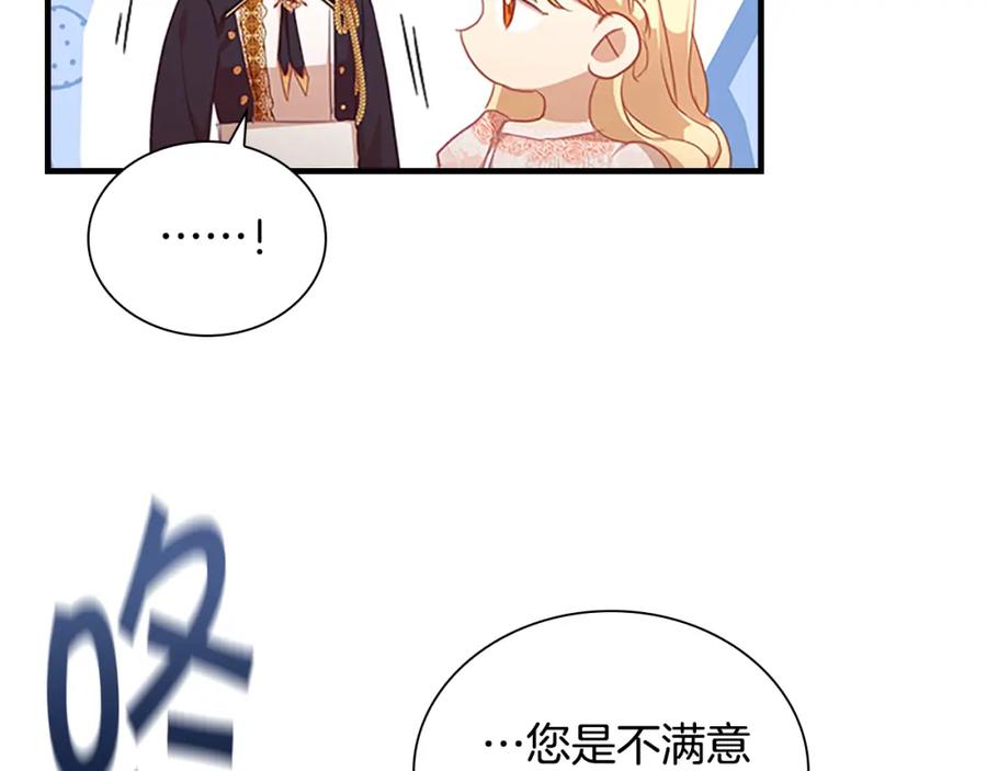 奶萌魔力小公主 第121话 魔法师刺客 第12页