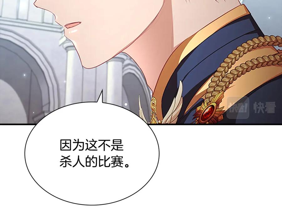 奶萌魔力小公主 第121话 魔法师刺客 第10页