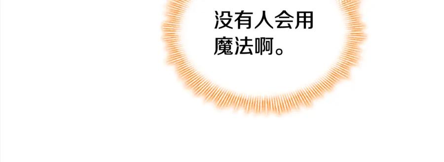奶萌魔力小公主 第121话 魔法师刺客 第48页