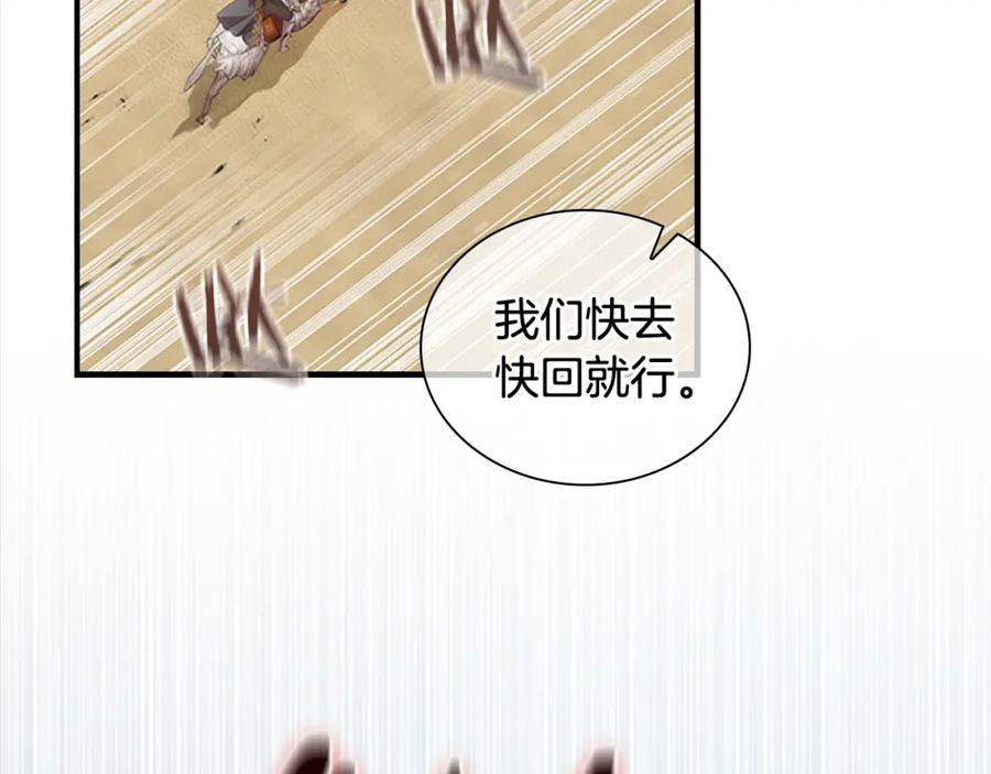 奶萌魔力小公主 第121话 魔法师刺客 第52页