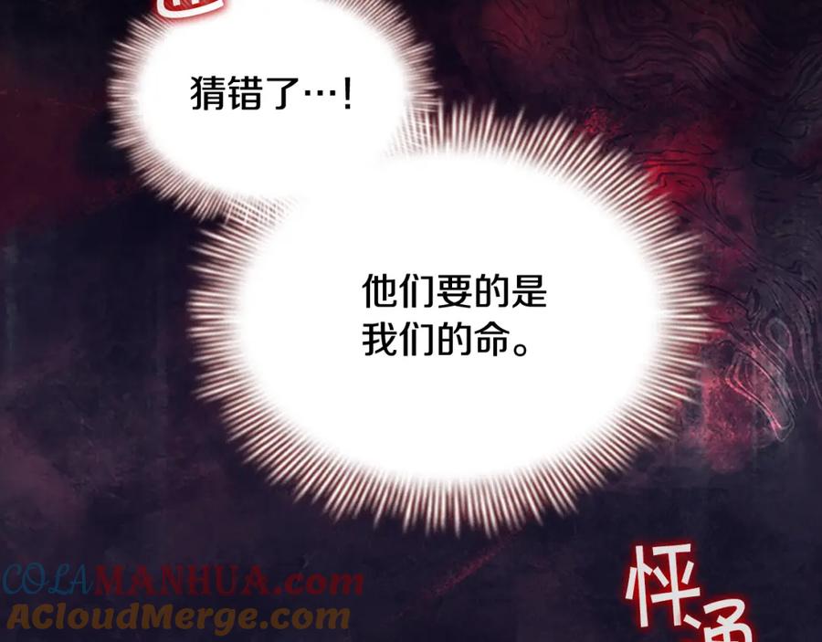 奶萌魔力小公主 第121话 魔法师刺客 第149页