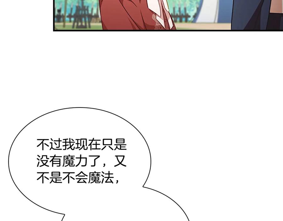 奶萌魔力小公主 第121话 魔法师刺客 第84页