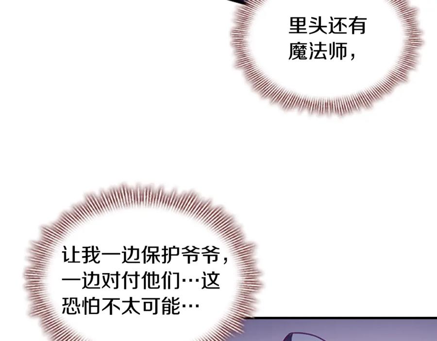 奶萌魔力小公主 第121话 魔法师刺客 第143页
