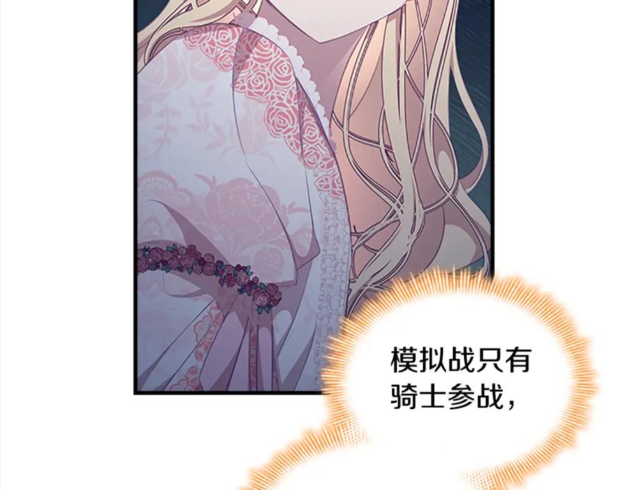 奶萌魔力小公主 第121话 魔法师刺客 第47页