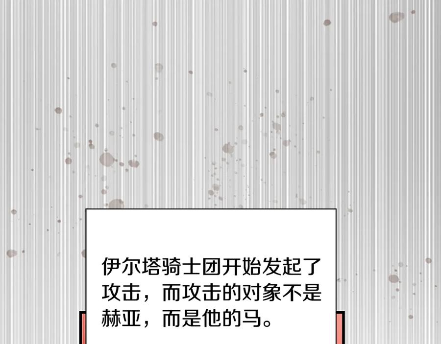 奶萌魔力小公主 第122话 放肆的骑士 第122页