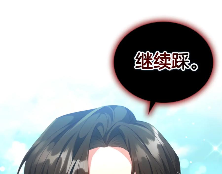 奶萌魔力小公主 第122话 放肆的骑士 第154页