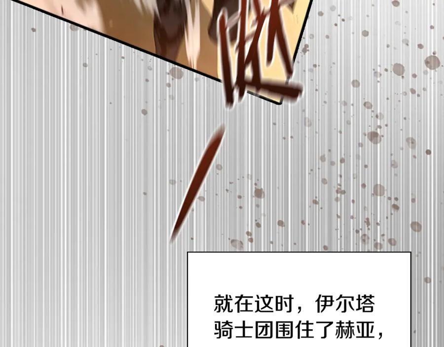 奶萌魔力小公主 第122话 放肆的骑士 第120页