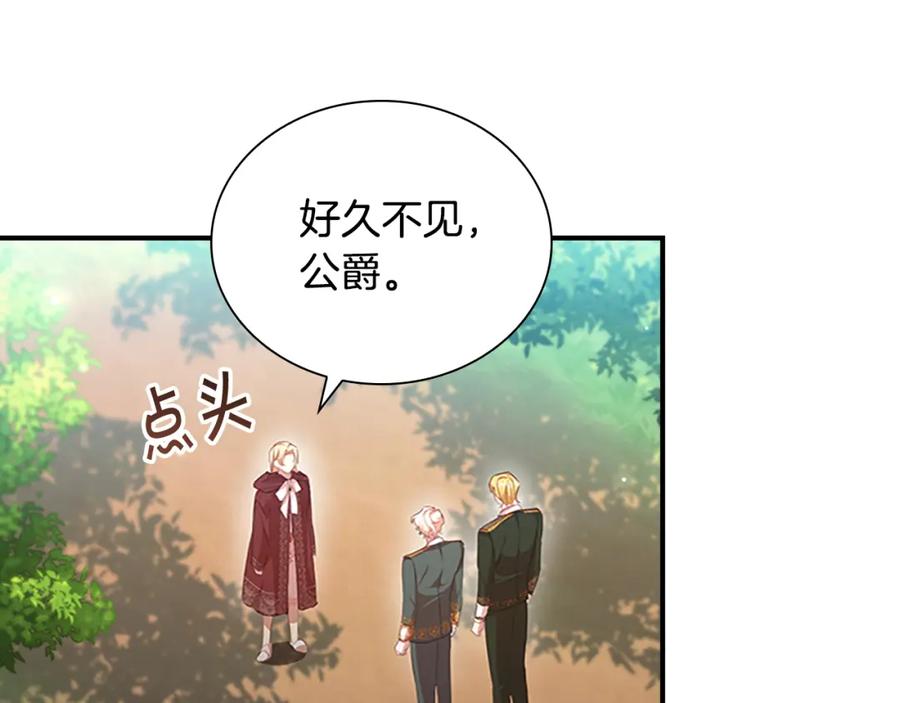 奶萌魔力小公主 第122话 放肆的骑士 第60页