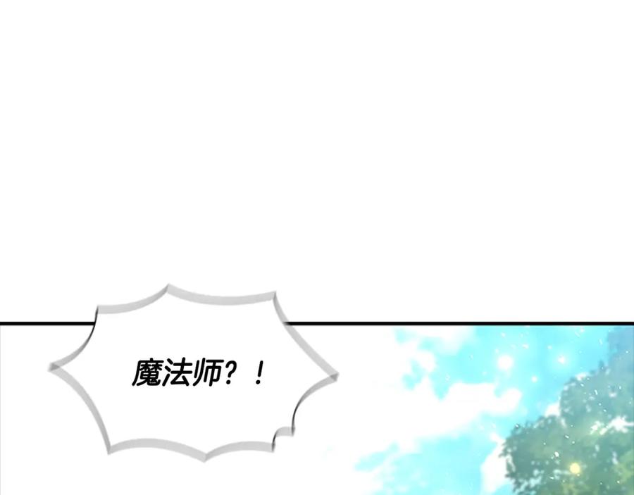 奶萌魔力小公主 第122话 放肆的骑士 第7页