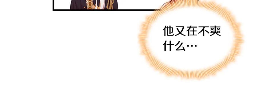 奶萌魔力小公主 第122话 放肆的骑士 第79页