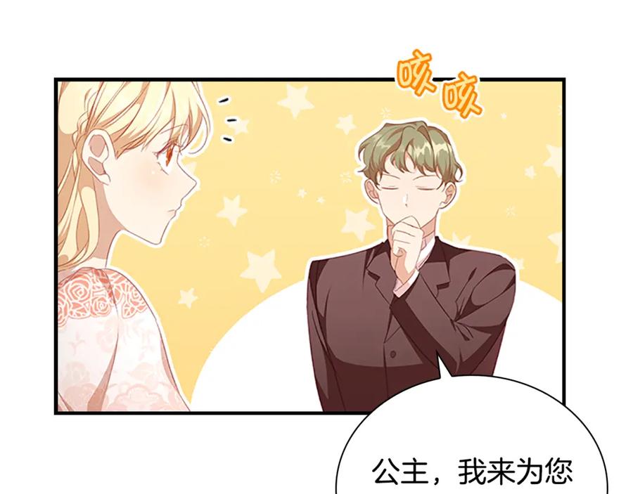 奶萌魔力小公主 第122话 放肆的骑士 第116页