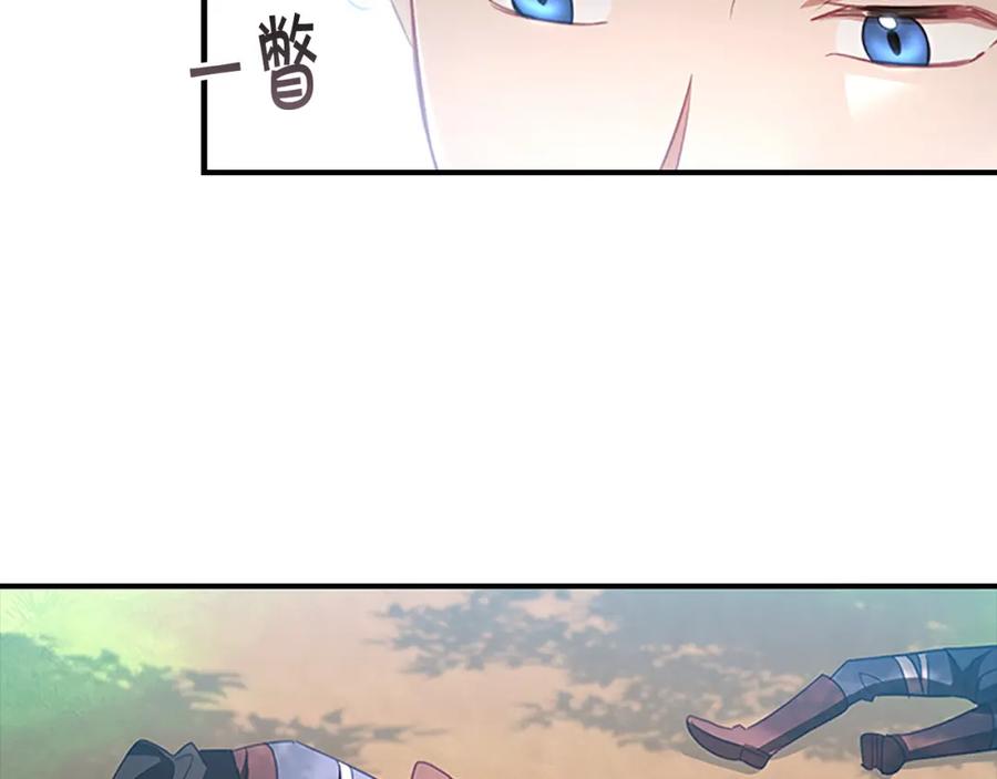 奶萌魔力小公主 第122话 放肆的骑士 第76页
