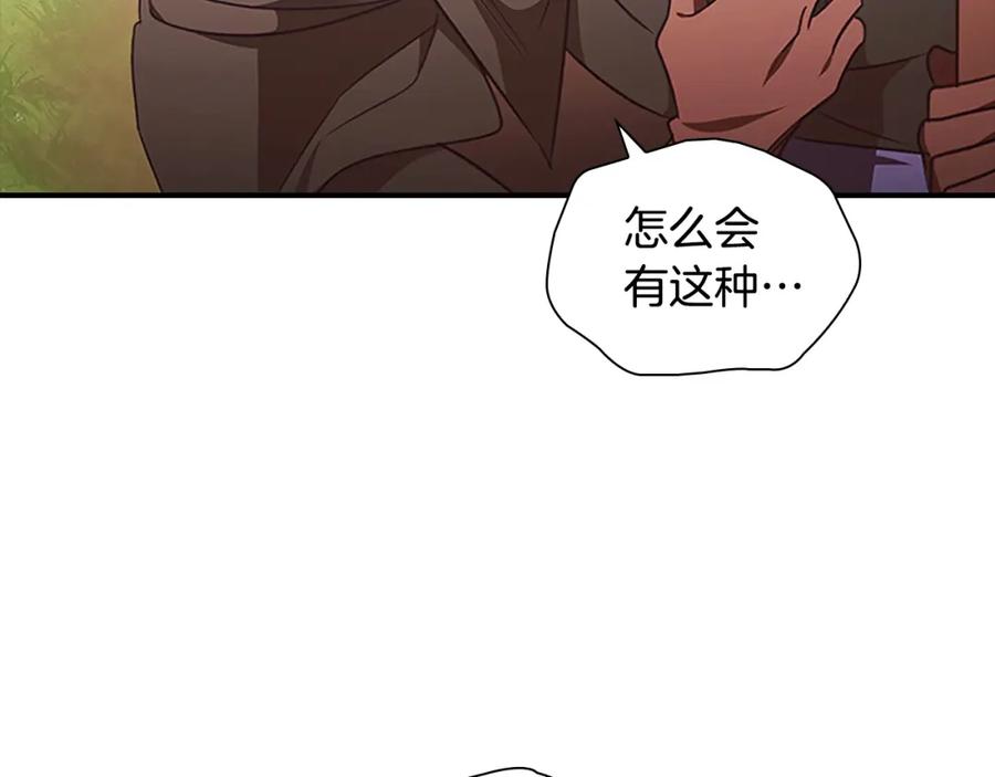 奶萌魔力小公主 第122话 放肆的骑士 第32页