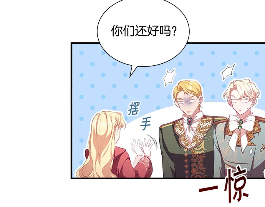 奶萌魔力小公主 第122话 放肆的骑士 第56页