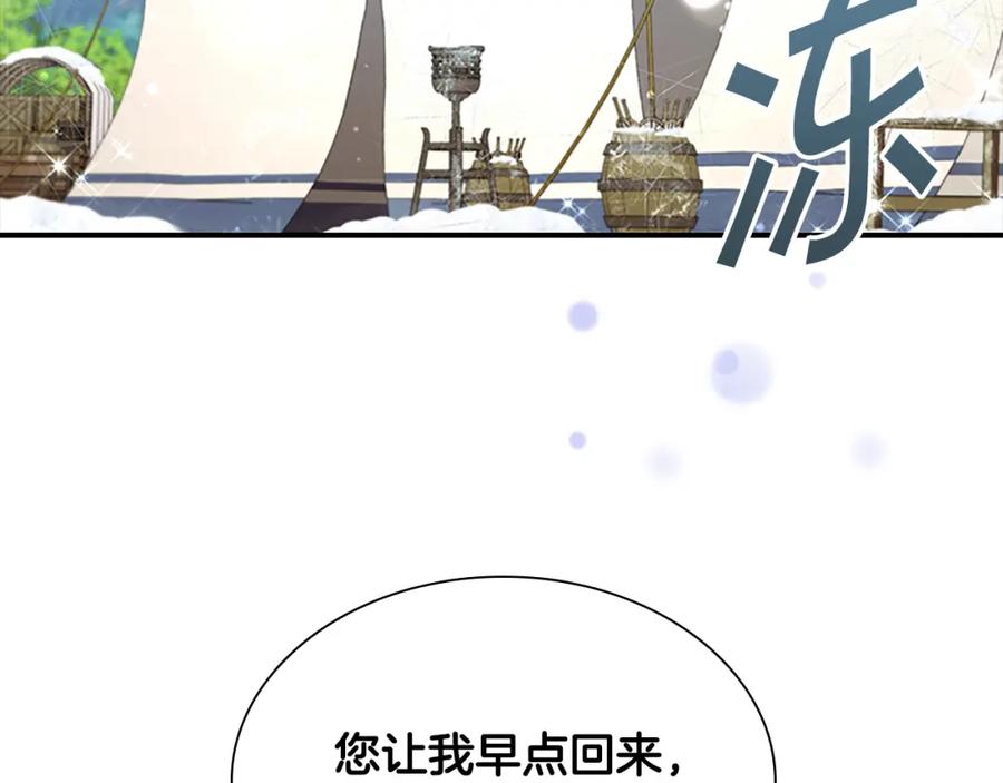 奶萌魔力小公主 第122话 放肆的骑士 第96页