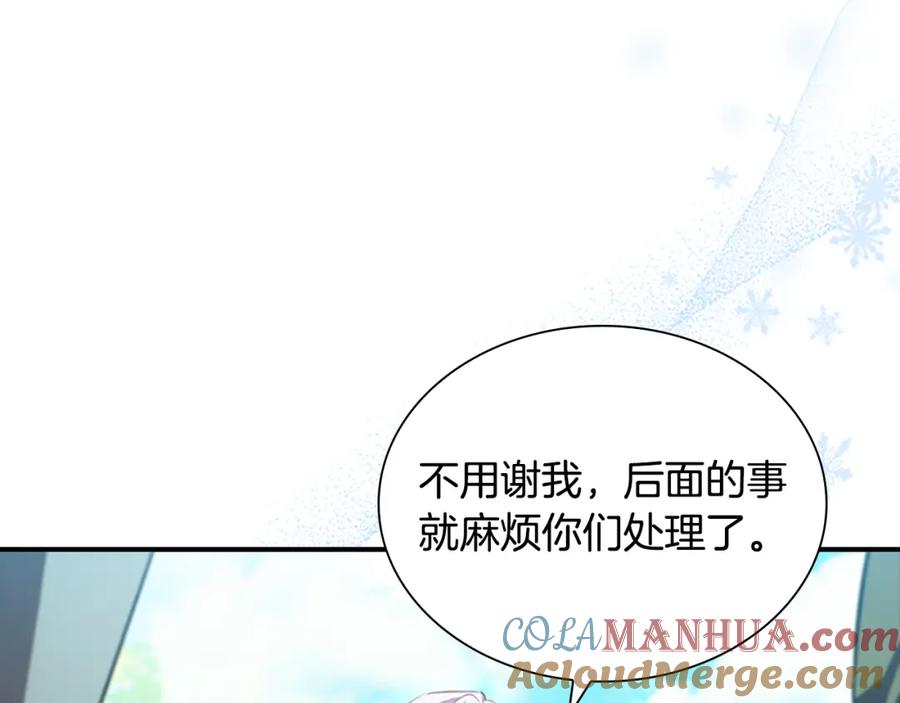 奶萌魔力小公主 第122话 放肆的骑士 第85页