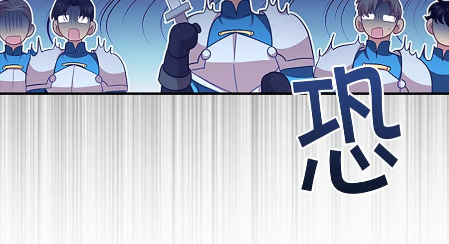 奶萌魔力小公主 第122话 放肆的骑士 第139页