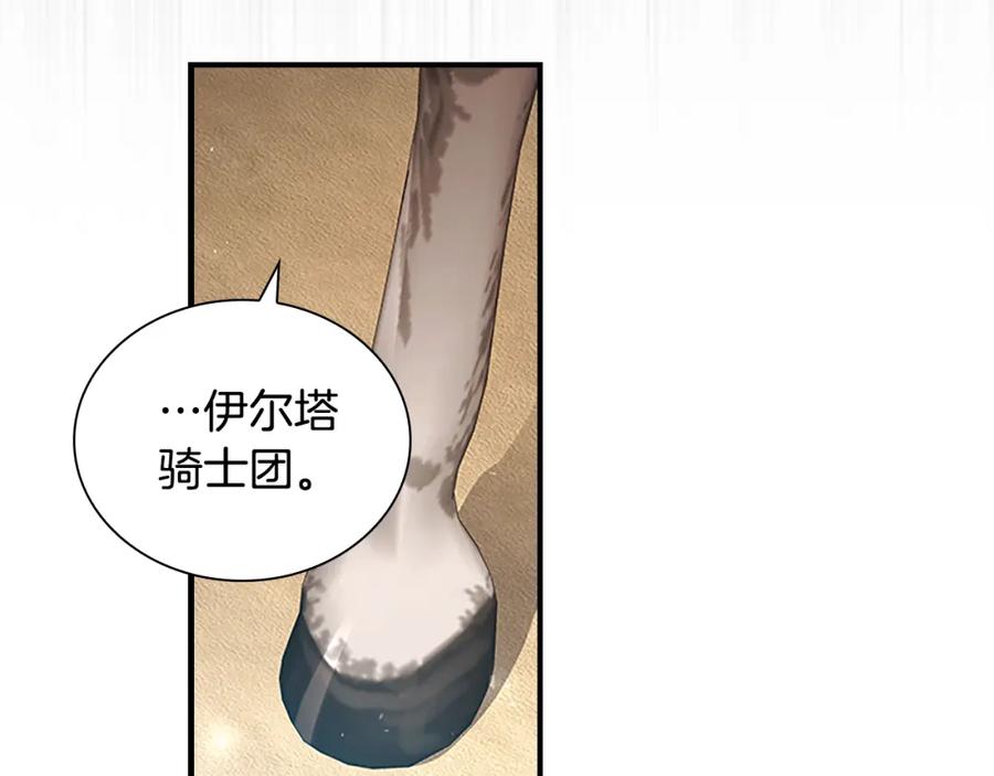 奶萌魔力小公主 第122话 放肆的骑士 第140页