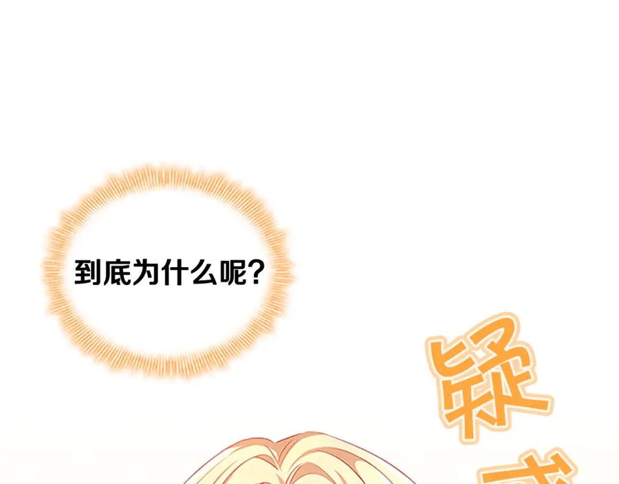 奶萌魔力小公主 第122话 放肆的骑士 第63页