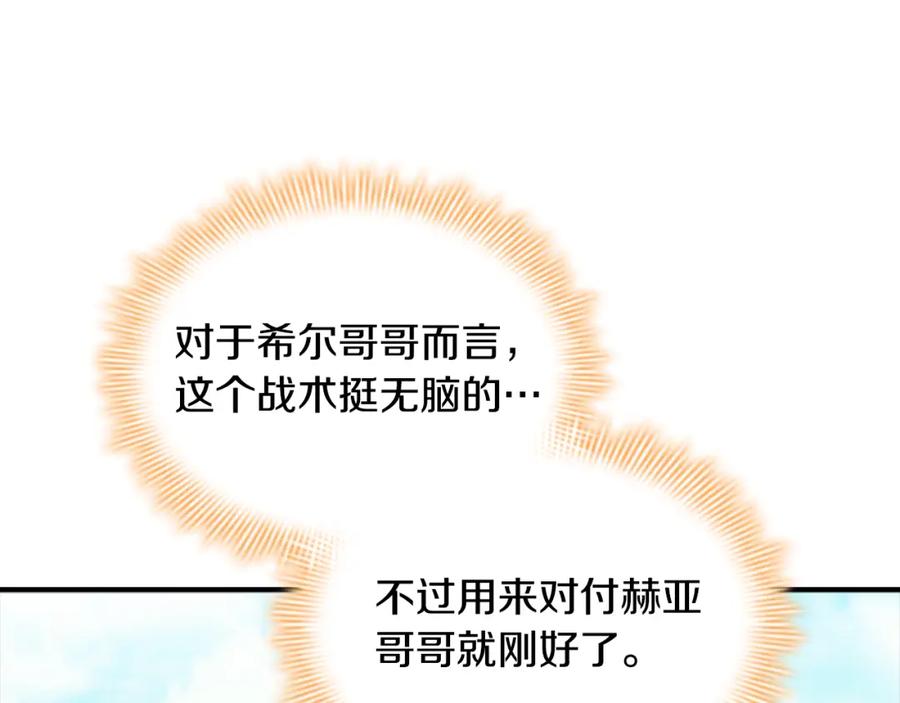 奶萌魔力小公主 第122话 放肆的骑士 第127页