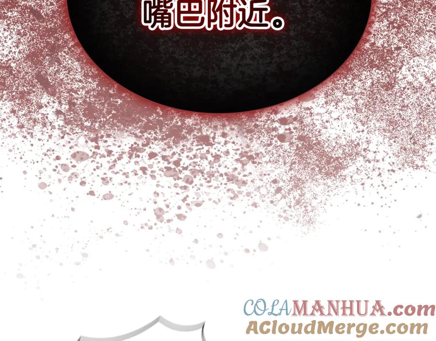 奶萌魔力小公主 第122话 放肆的骑士 第157页