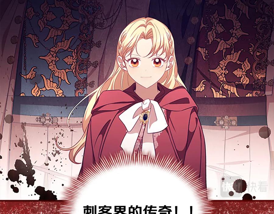 奶萌魔力小公主 第122话 放肆的骑士 第43页