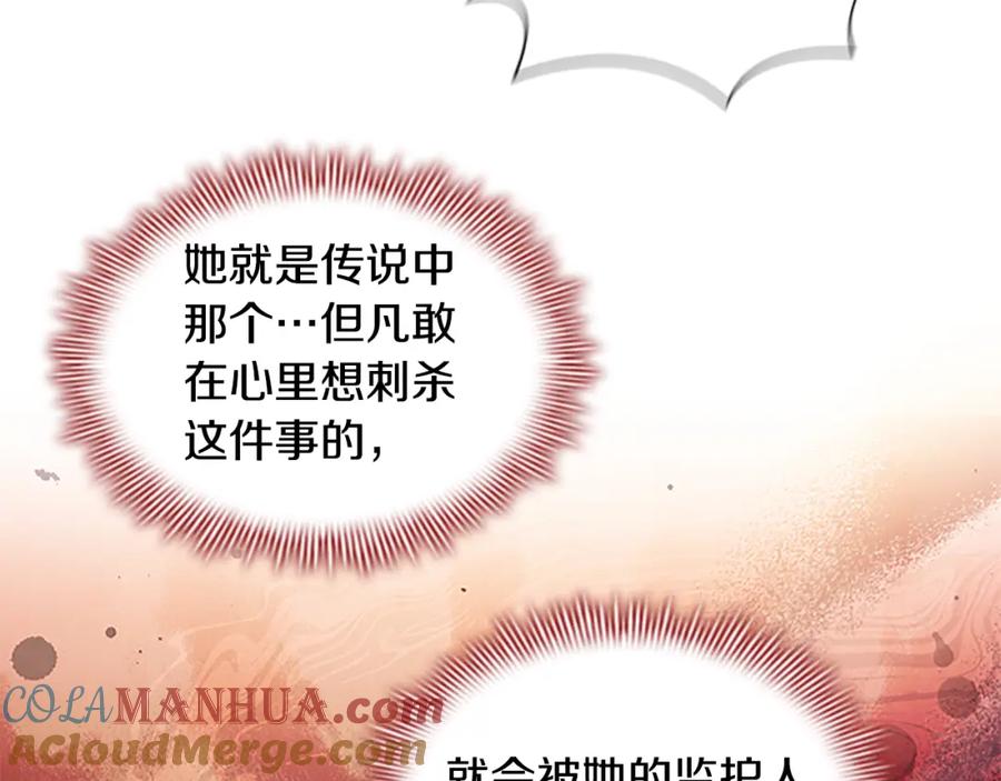 奶萌魔力小公主 第122话 放肆的骑士 第41页