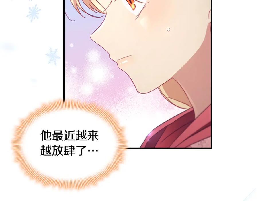 奶萌魔力小公主 第122话 放肆的骑士 第84页