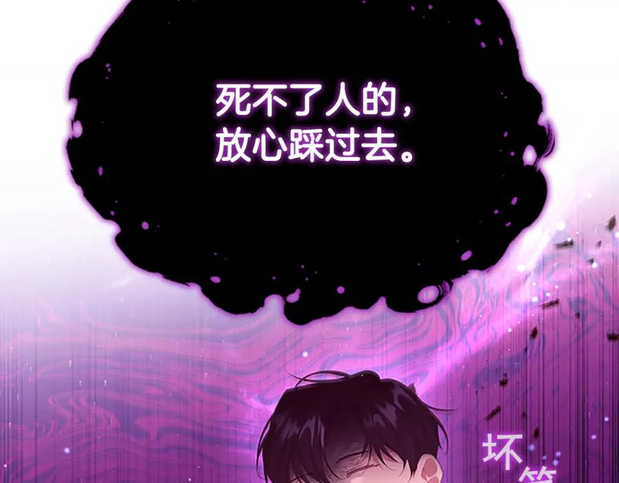 奶萌魔力小公主 第122话 放肆的骑士 第142页