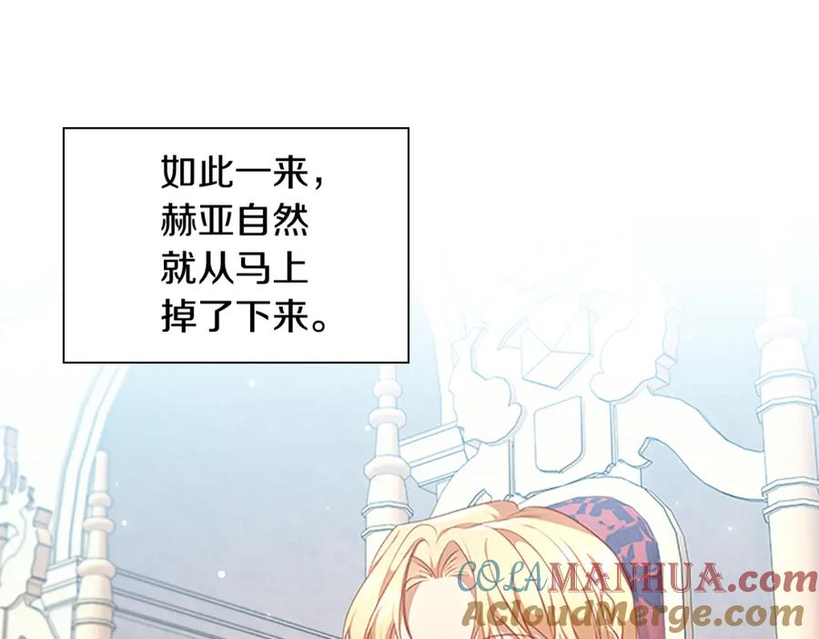 奶萌魔力小公主 第122话 放肆的骑士 第125页