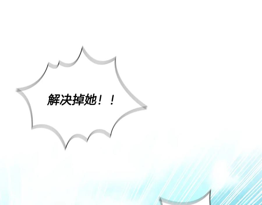 奶萌魔力小公主 第122话 放肆的骑士 第10页