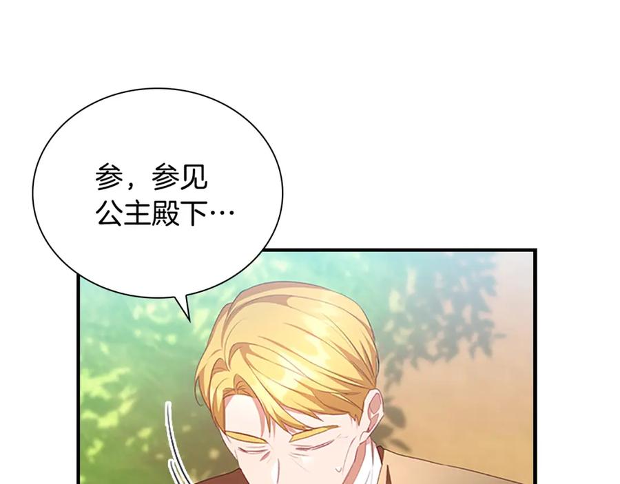 奶萌魔力小公主 第122话 放肆的骑士 第58页