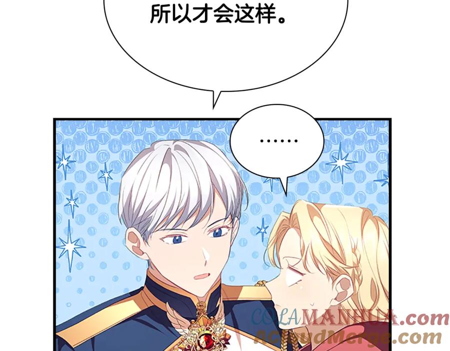 奶萌魔力小公主 第122话 放肆的骑士 第97页