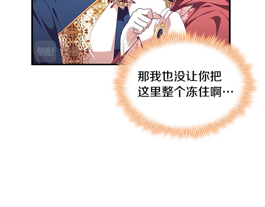 奶萌魔力小公主 第122话 放肆的骑士 第98页
