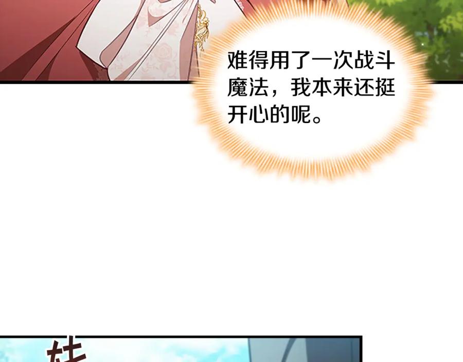 奶萌魔力小公主 第122话 放肆的骑士 第52页