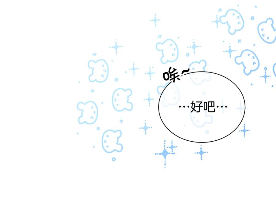 奶萌魔力小公主 第122话 放肆的骑士 第99页