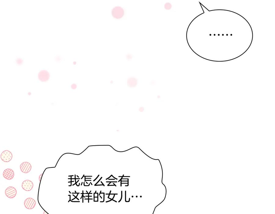 奶萌魔力小公主 第123话 父子对决！ 第42页