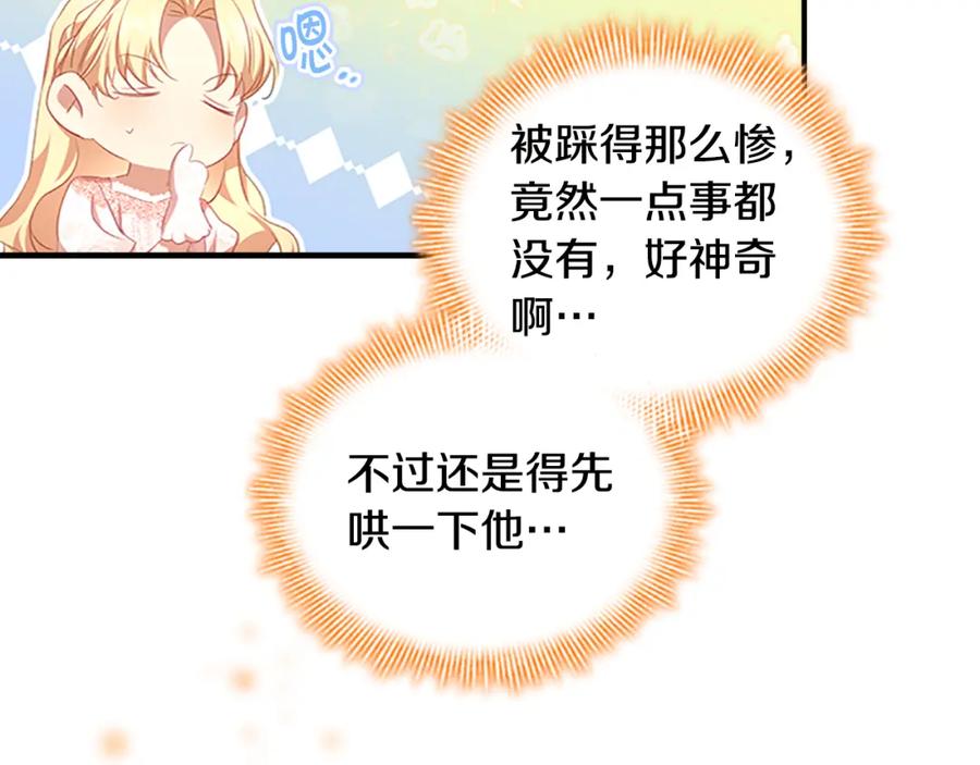 奶萌魔力小公主 第123话 父子对决！ 第6页