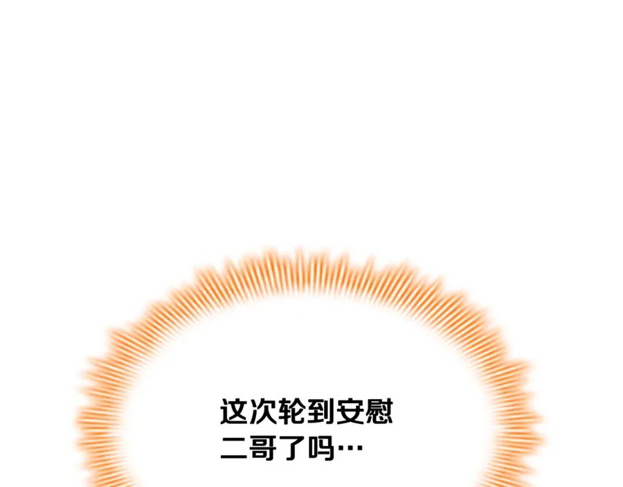 奶萌魔力小公主 第123话 父子对决！ 第115页