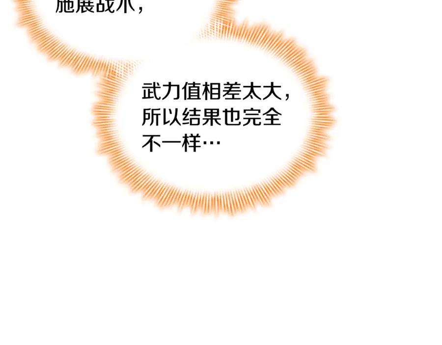 奶萌魔力小公主 第123话 父子对决！ 第110页