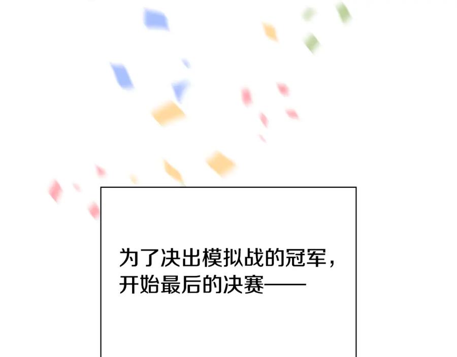 奶萌魔力小公主 第123话 父子对决！ 第51页