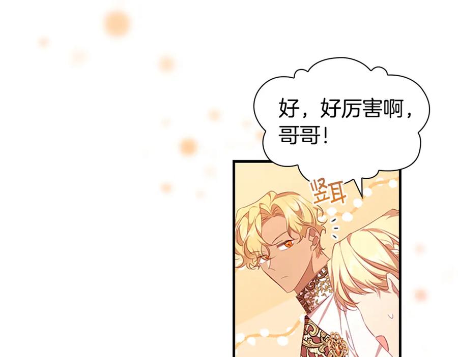 奶萌魔力小公主 第123话 父子对决！ 第7页