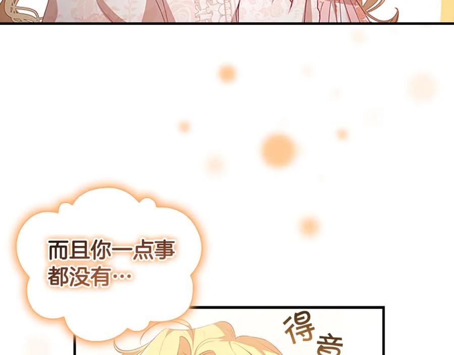 奶萌魔力小公主 第123话 父子对决！ 第10页
